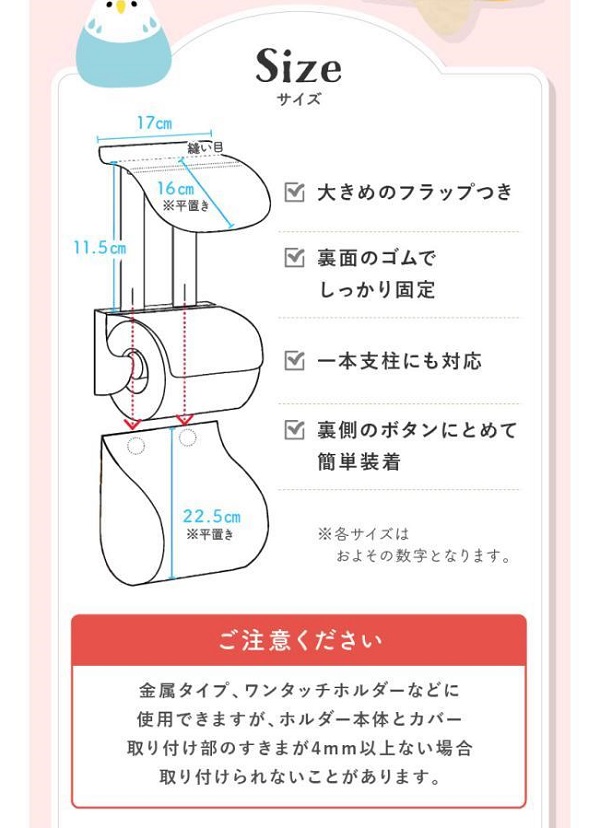 AKANE  トイレットペーパー　ホルダーカバーの特徴☆購入時の注意 FA トイレットペーパーホルダーカバー 新（オカメインコルチノー